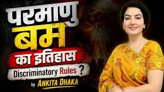 Thumbnail: History of Atomic bomb - Discriminatory rules: Manhattan Project: NWS, IAEA, PTBT, NPT- Ankita Dhaka
