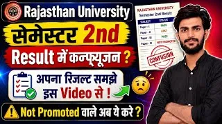 Thumbnail: Semester 2nd Result में Confusion खत्म ! 😱 Not Promoted वाले अब क्या करें ?