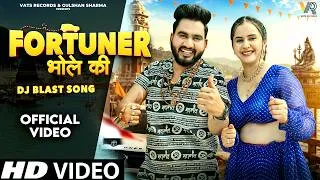 Thumbnail: Fortuner Bhole Ki (Official Video) Gulshan Music,Jaat Nia,Raj Mawar | New Haryanvi Bhole Song 2026