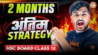 Thumbnail: HSC Board 2 Month Strategy | Class 12 Board Exam Tips | HSC Board 2026 Master Plan | Om Sir