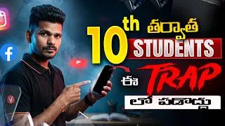 Thumbnail: 10th తర్వాత ఈ Mistakes చేయకండి 🔥 | Students Must Watch | AP & TG Telugu | Ajay Jummidi Sir