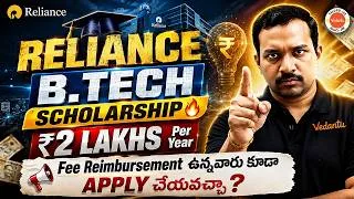 Thumbnail: 🔥 Reliance B.Tech Scholarship 2026 | ₹2 Lakhs Scholarship | B.Tech Students Don’t Miss This! 🎓