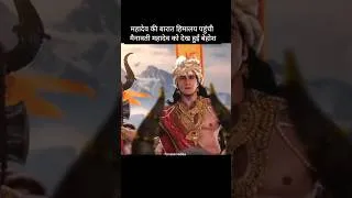 Thumbnail: क्या हुआ जब महादेव की बारात पहुंची माता पार्वती के द्वार? #shorts #mahadev #trending