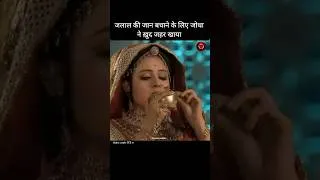 Thumbnail: जोधा ने बचाई अकबर की जान! #shorts #explained