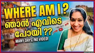Thumbnail: ഞാൻ എവിടെ പോയി ??എനിക്ക് പറയാൻ ഉള്ളത് | Why No Vidoes??  Where am I ?