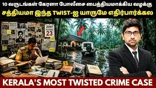 Thumbnail: இந்த CASE-ன் கடைசி 10 நிமிஷம் மொத்த கதையையும் மாற்றியது  | Kerala’s Most Twisted Case | Velrajan