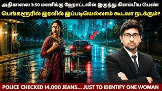 Thumbnail: மெய்சிலிர்க்க வைக்கும் பெங்களூரு போலீஸ் INVESTIGATION | True Crime Story In Tamil | Velrajan