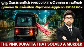 Thumbnail: AUTO-வில் சென்ற பெண்ணுக்கு இப்படியொரு முடிவா? பதற வைக்கும் நிகழ்வு | Mumbai Crime Story In Tamil