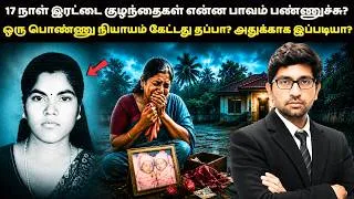 Thumbnail: குழந்*தைகள் பிறந்து 17 நாள்தான் ஆச்சு.. அதுக்குள்ள இப்படியா? குலை நடுங்க வைக்கும் நிகழ்வு | Velrajan