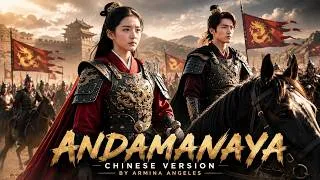 Thumbnail: ANDAMANAYA | Chinese Version | Epic Historical Battle Music Video