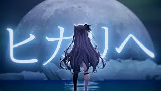 Thumbnail: ヒカリへ 【Cover / Vestia Zeta】 #miwa #ヒカリヘ #miwa15th