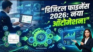 Thumbnail: Digital Transformation of Financial Operations | अकाउंटिंग का नया DIGITAL AUTOMATION 2026