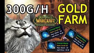 Thumbnail: AOE GOLD FARMING IN WOW TBC