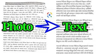Thumbnail: Scan to Text | Convert Photo to Text | VicBijay