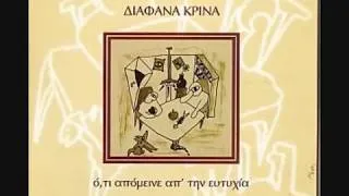 Thumbnail: Διάφανα κρίνα - κάρμα