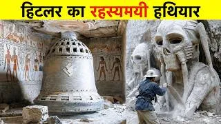 Thumbnail: हिटलर का रहस्यमयी टाइम मशीन? प्रोजेक्ट क्रोनोस का रहस्य। Hitler's Time Machine?