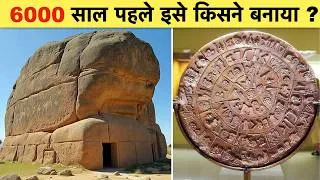 Thumbnail: 6000 साल पुरानी रहस्यमयी डिस्क में छुपा है मानव सभ्यता का सबसे बड़ा राज़! 6000 year old Genetic Disc