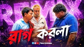 Thumbnail: রাগ করলা (Remix) 🤣 | Rag Korla Song | Bangla Funny Remix Song | Ft.VDB