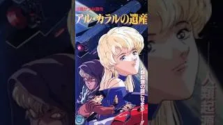 Thumbnail: Al Caral no Isan Legacy of Aru Kararu (1993) English Sub