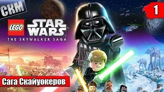 Thumbnail: Лего Звездные Войны Скайуокер Сага - Стрим который был и больше нет.