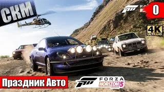 Thumbnail: Самый Громкий Звук на Свете - Forza Horizon 5 (XSX) 4K