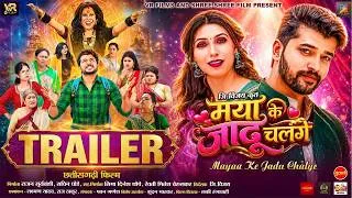Thumbnail: Maya Ke Jadu Chalge | OFFICIAL TRAILER | मया के जादू चलगे | Lakshit Jhanji, Shashi Verma | CG Film