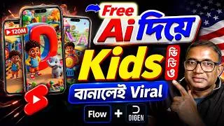 Thumbnail: FREE AI দিয়ে Ai video kaise banaye | ai se video kaise banaye | ai video kaise banaen