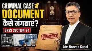 Thumbnail: How to Summon Documents in a Criminal Case | BNSS Section 94 & CrPC Section 91