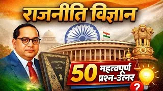 Thumbnail: Political science 50 important question answer. 