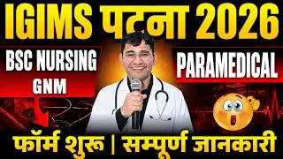 Thumbnail: IGIMS PATNA BSC NURSING 2026 FORM OUT | IGIMS PARAMEDICAL FORM 2026 | IGIMS PATNA ADMISSION PROCESS