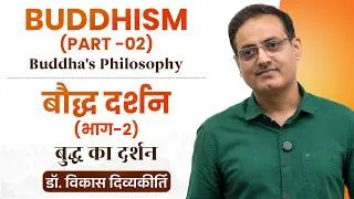 Thumbnail: Ep 7: Buddha's Philosophy | Buddhism Part-2 | Philosophy Series | Dr. Vikas Divyakirti