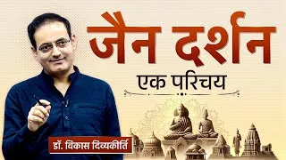 Thumbnail: Ep : 5 I Jain Philosophy: An Introduction I Dr Vikas Divyakirti