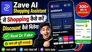 Thumbnail: zave ai shopping || zave ai shopping assistant || zave ai review || zave ai se shopping kaise kare