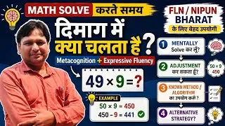 Thumbnail: Math Solve करते समय दिमाग में क्या चलता है? | Metacognition + Expressive Fluency | FLN