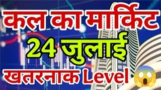 Thumbnail: kal market kaisa rahega | banknifty gap up or gap down friday | kal ka market kaisa rahega ||