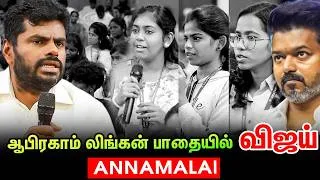 Thumbnail: என்னுடைய அரசியல் கொள்கைகள் கூட்டணி கட்சிகளுக்கு சங்கடத்தை ஏற்படுத்தியது உண்மை தான் - Annamalai