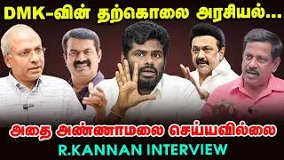 Thumbnail: Annamalai-யிடம் சீமான் அளவுக்கு ஆட்கள் இருக்கிறார்கள்! - R.Kannan Interview