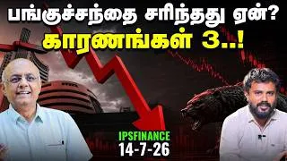 Thumbnail: Direct Tax வசூல் அதிகரிப்பு, நல்ல அறிகுறியா?| IPS Finance - 553 | NSE BSE | Vikatan Tv