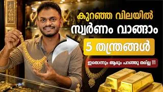 Thumbnail: How to Negotiate Gold Making Charge ? | Gold Making charge Malayalam | What is Gold Making charge ?
