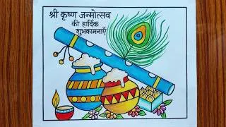 Thumbnail: Beautiful Janmashtami Poster Making with Flute & Matki / Happy Janmashtami Drawing