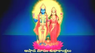 Thumbnail: ఆషాడ మాసం శుభాకాంక్షలు| ఈ పవిత్ర మాసంలో ఏ దేవాలయానికి వెళ్లాలని అనుకుంటున్నారు? కామెంట్‌లో చెప్పండి.