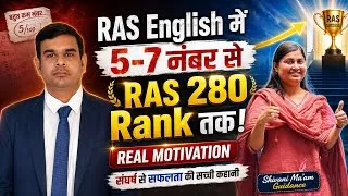 Thumbnail: RAS English में 5-7 नंबर से RAS Rank 280 तक की Real Journey 🔥 | Motivation for RAS Aspirants
