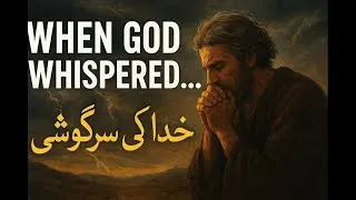 Thumbnail: God Speaks in Silence خاموشی میں خدا بولتا ہے