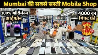 Thumbnail: Second Hand IPhone In Cheapest Price | Mobile iPhone wholesale Market in Mumbai | Cell Buddy