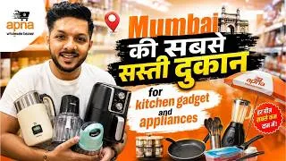Thumbnail: Crawford Market Se Sasta Home And Kitchen Appliances | Umbrella And Gadgets Wholesale Market Mumbai