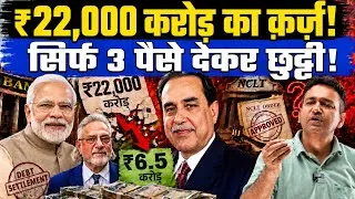 Thumbnail: ₹22,000 Crore Debt Settled for Just ₹6.5 Crore? The 99.97% Haircut Explained!