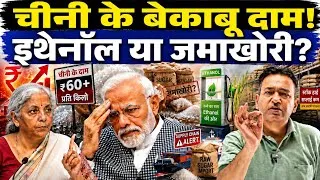 Thumbnail: The Sugar Shortage Mystery: Is Ethanol Policy Ruining India’s Food Security?
