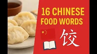 Thumbnail: Learn 16 Common Chinese Food Words in 1 Minute! 🍜🥢