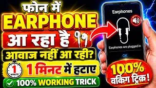 Thumbnail: How to Remove Headphone Symbol | earphone mode ko kaise hataye | headphone problem solution