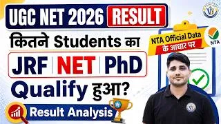 Thumbnail: UGC NET 2026 RESULT | कितने Students का JRF | NET & PhD Qualify हुआ? | Result Analysis | Shiv Sir